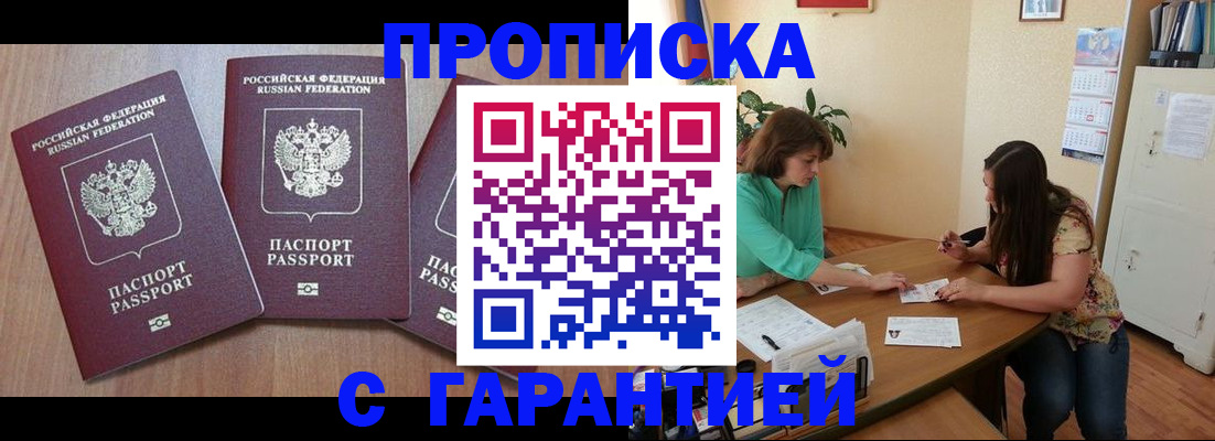 прописка штамп в Пермской области