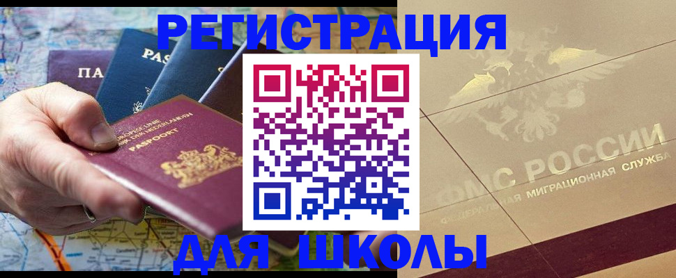 прописка для школы в Пермской области